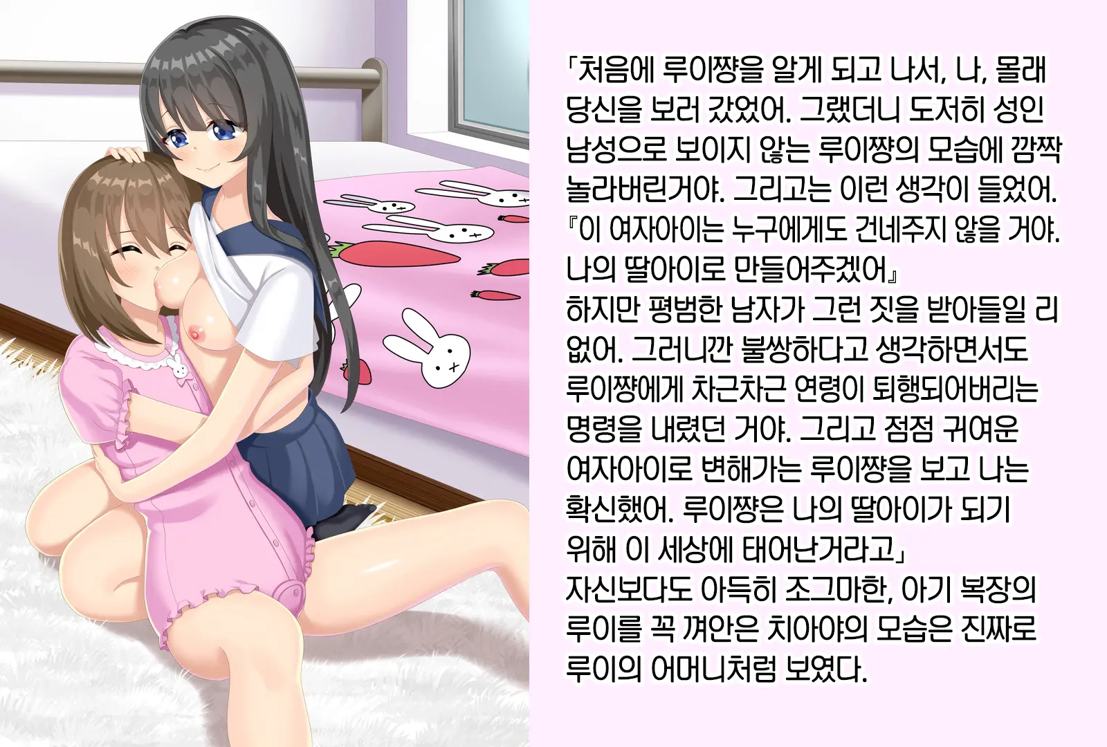 Otokonoko Ga Kawaii Onnanoko Ni Naru Tame No Juu No Shuuchi Meirei | 남자아이를 귀여운 여자아이로 만들기 위한 10가지 수치 명령